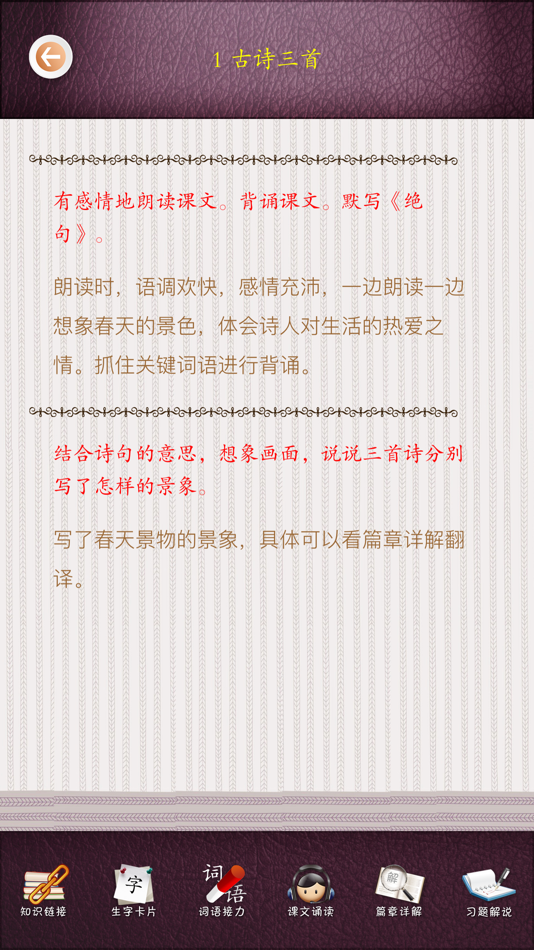 #6. 小学语文三年级下册 - 移动家庭课堂 (iOS) Podle: Wuhan Beavon Technology Co.,Ltd