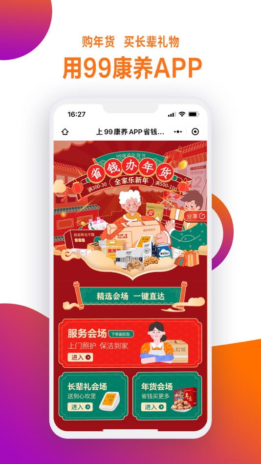 #3. 99康养-一站式养老服务平台 (iOS) Podle: 上海如柏康养信息科技有限公司