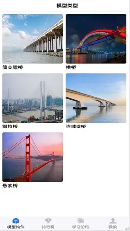 Game screenshot 桥梁实训平台 apk