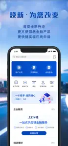 上银企业银行 screenshot #1 for iPhone