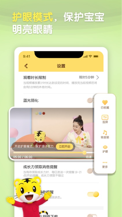 巧虎官方 screenshot-3