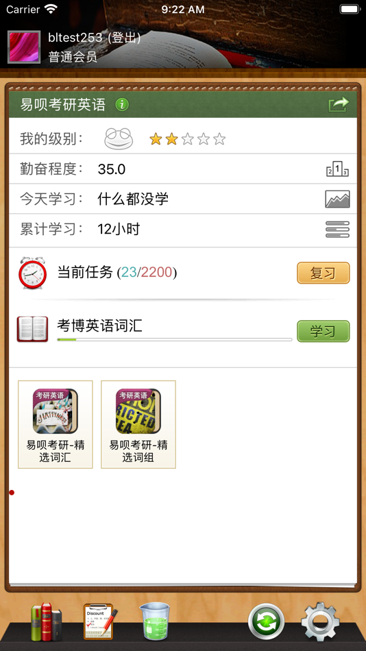 #1. 易呗背单词-考研专用版 (iOS) 由: Enguru LLC