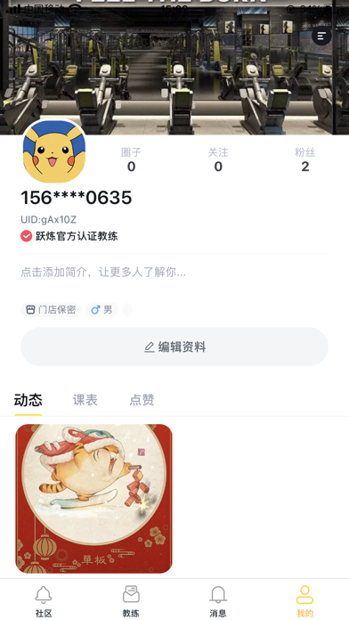 跃炼商家 Screenshot
