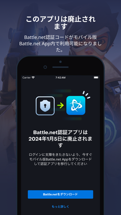 Battle.net認証コードのおすすめ画像1