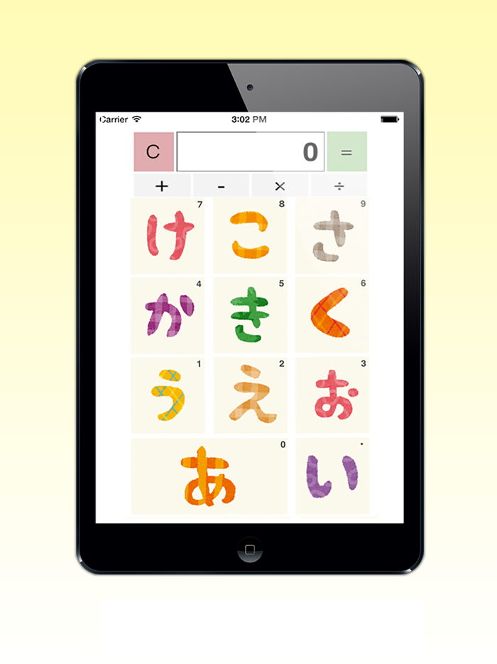 音がなる電卓-（ひらがな）