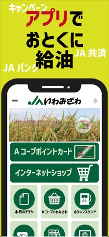 JAいわみざわ（いわみざわ農協）公式アプリのおすすめ画像3