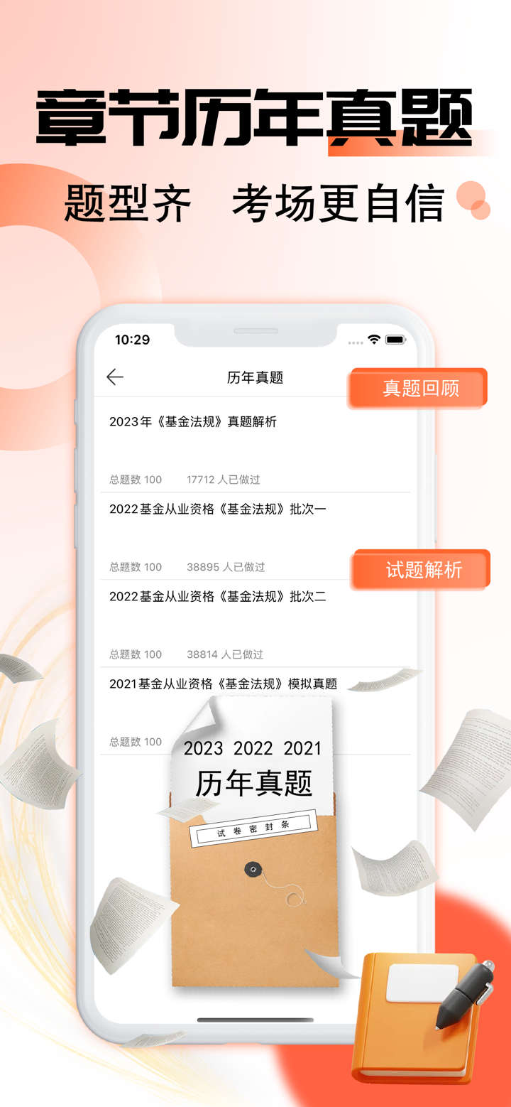 基金从业资格考试题库-2026最新版大纲 screenshot 3
