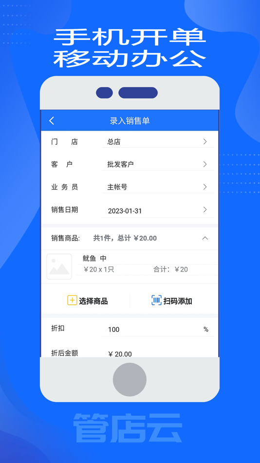 #3. 管店云-进销存软件、生意记账软件 (iOS) Oleh: 江西生意云链科技有限公司
