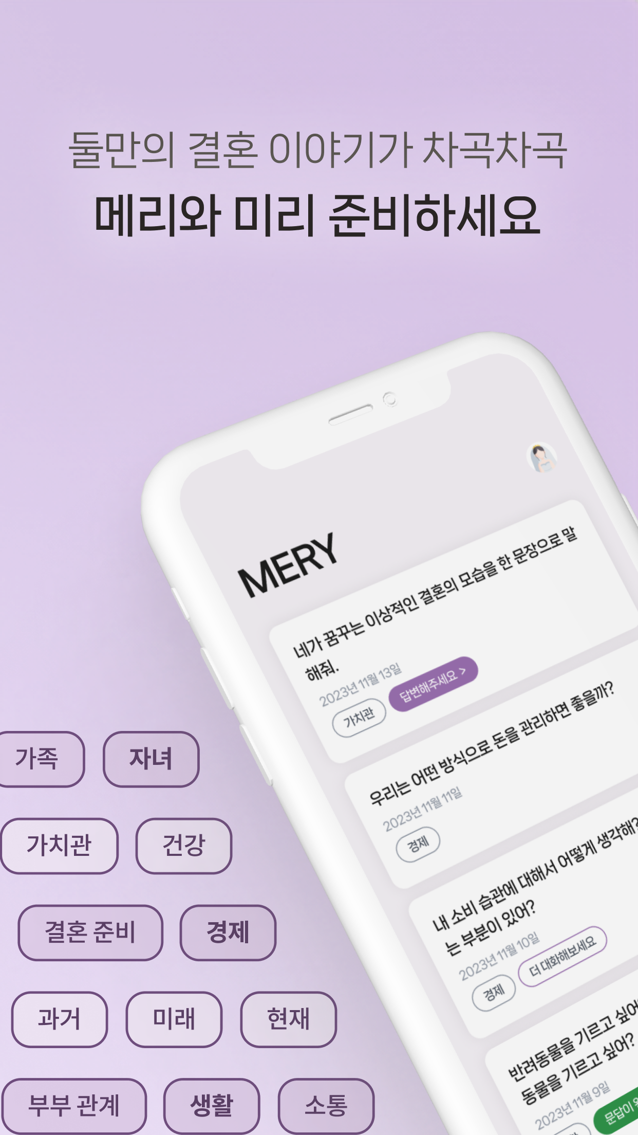 메리 MERY