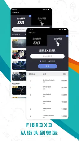 Game screenshot FIBA篮球 apk