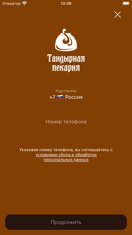 Тандырная пекарня screenshot-4