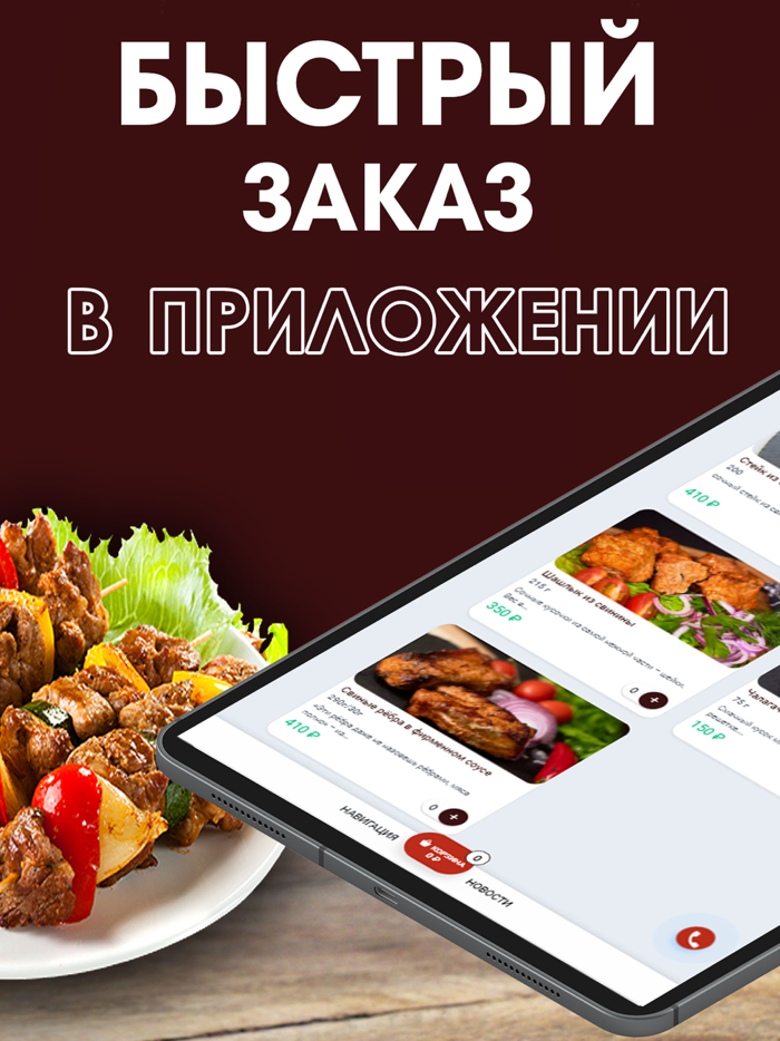 Шашлык Иркутск