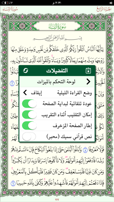 Quran Hafs by KFGQPC Screenshot