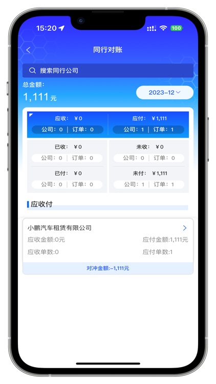 e调度 - 车队管理平台 screenshot-3