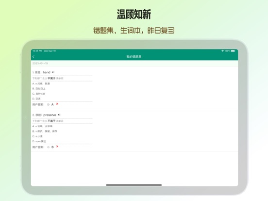 爱尚背单词 - 天天刷单词，快速长记忆 iPad screenshot 8 - Reference app