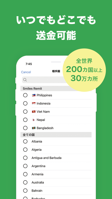 Smiles Mobile Remittanceのおすすめ画像5