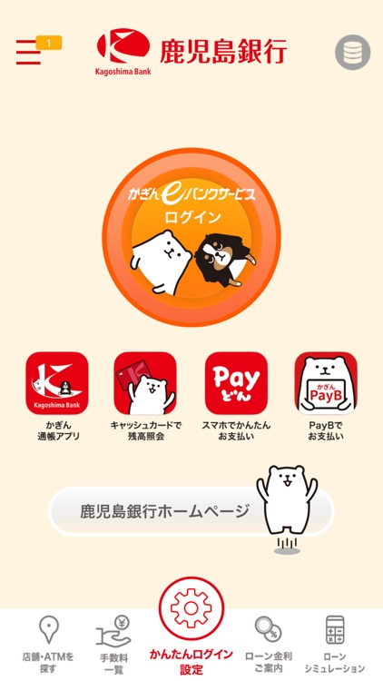鹿児島銀行