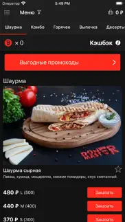 donermaster: доставка в Томске iphone screenshot 3