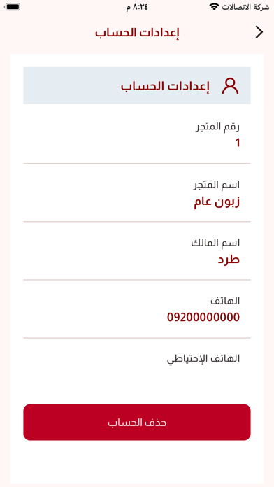 البوصلة الليبية لخدمات التوصيل Screenshot