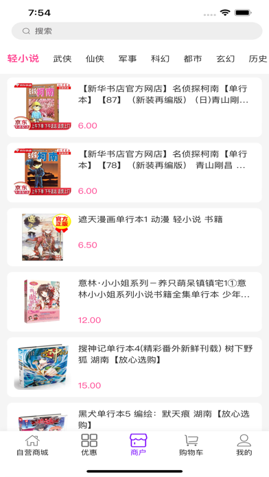 京汇购物 Screenshot