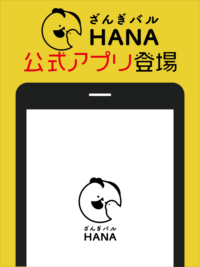 北海道札幌市東区にあるザンギ専門店　ざんぎバルHANA