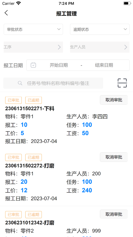 #4. 生产计件管理 (iOS) By: 正祥 黄