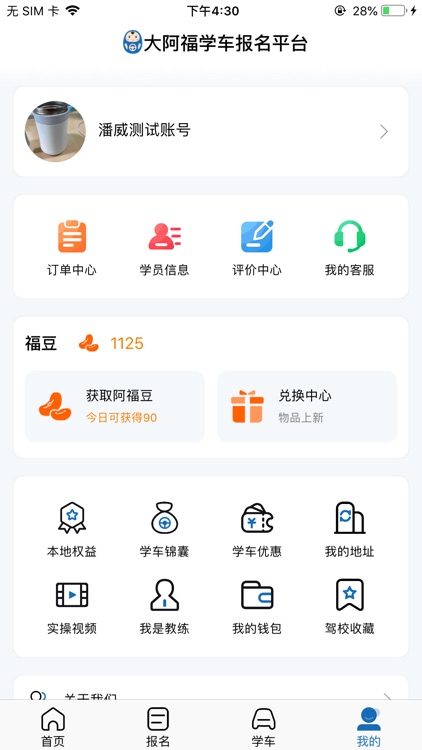 大阿福学车 screenshot-3