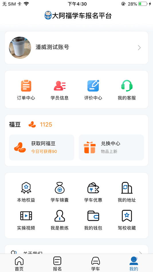 #4. 大阿福学车 (iOS) Podle: 无锡赛博盈科科技有限公司