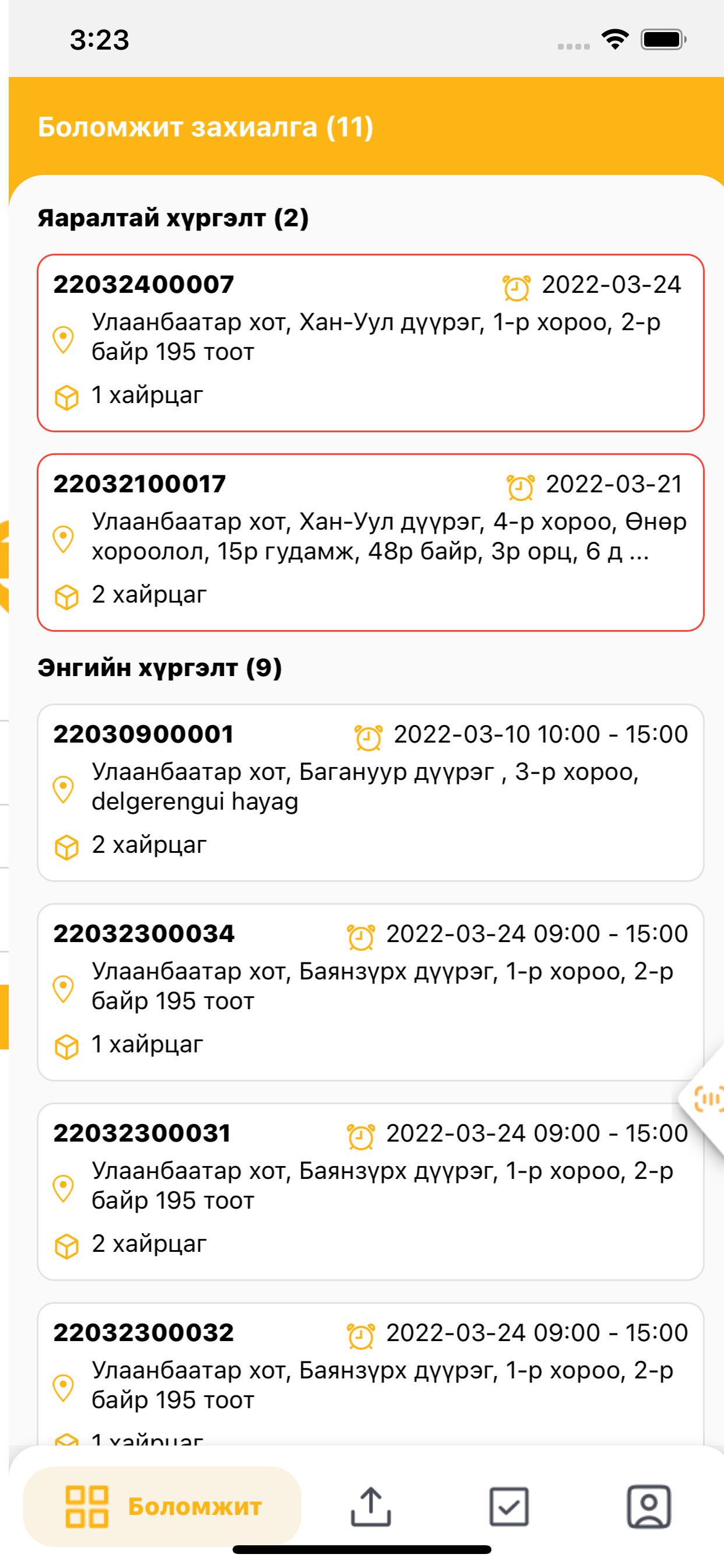 Emart Delivery