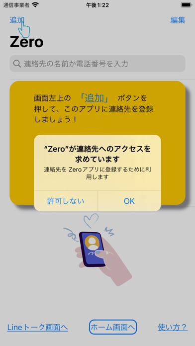 誤発信Zero 便利 & 安心 & 簡単に電話ができるアプリ Screenshot