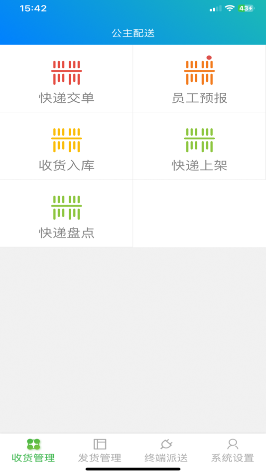 #2. 公主配送 (iOS) Podle: 深圳公主集运国际物流有限公司