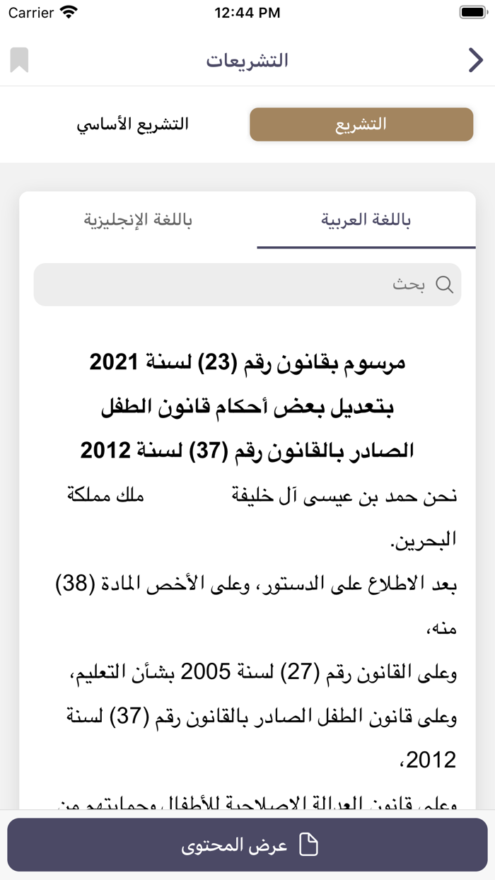 Bahrain Legislations