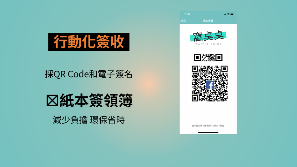 #2. 窩福社區 - 住戶專用 (iOS) 由: Wuwei Intelligence Ltd.