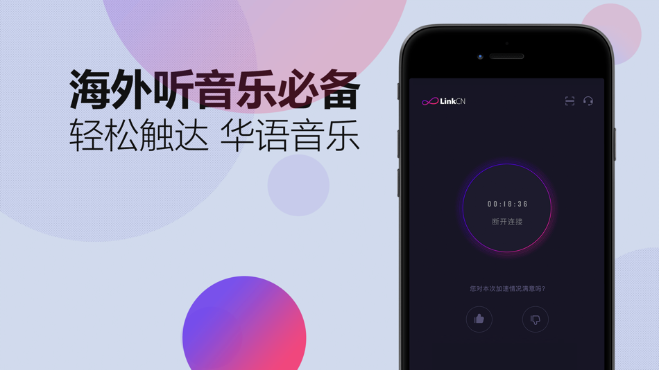 #3. LinkCN - 咖啡回国加速器 (iOS) 由: 郑州珑凌科技有限公司