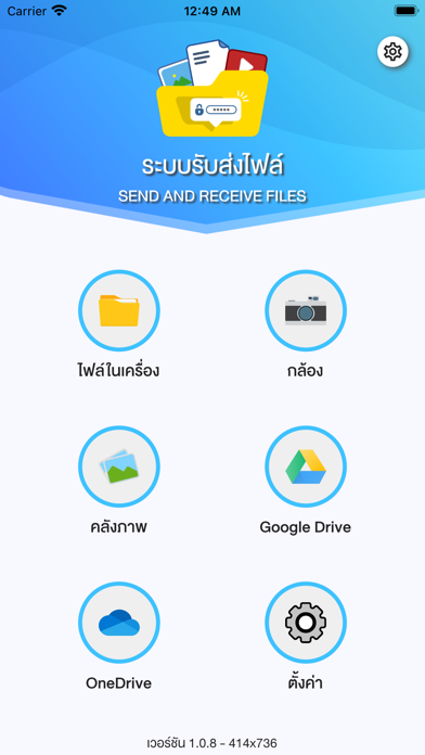 รับส่งไฟล์ Screenshot