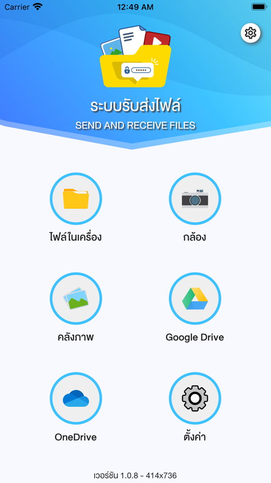 #1. รับส่งไฟล์ (iOS) 由: กรมการสื่อสารและเทคโนโลยีสารสนเทศทหารเรือ