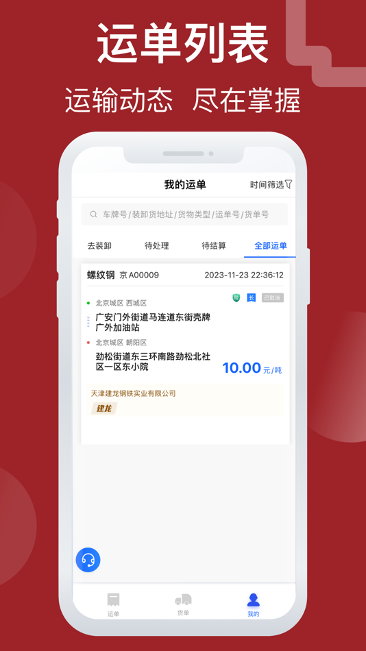 #2. 建龙快成司机 (iOS) 由: 山西建龙快成智慧物联科技有限公司