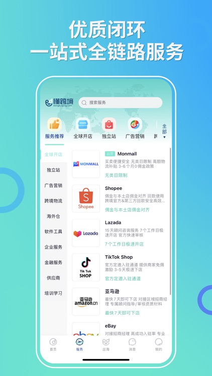 懂跨境 - 跨境产业出海服务 screenshot-3