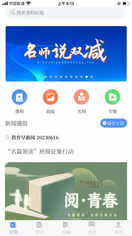 Game screenshot 好老师-课程 mod apk