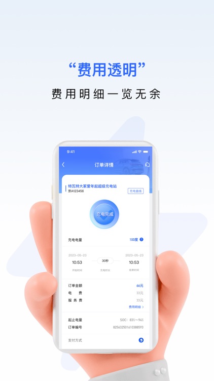 九州超充 screenshot-4