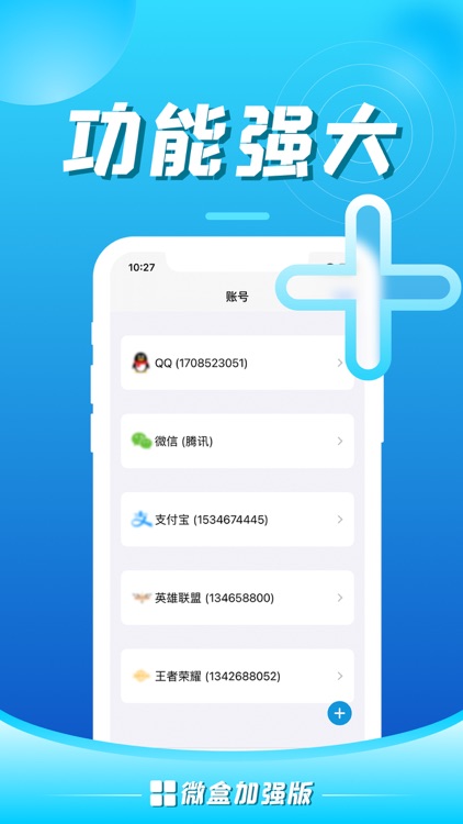 微盒加强版-双鹿多账号信息管理大师