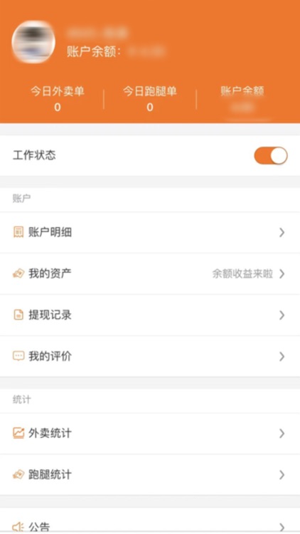 智城外卖骑手端