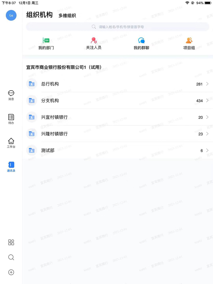 宜宾商业银行协同办公平台