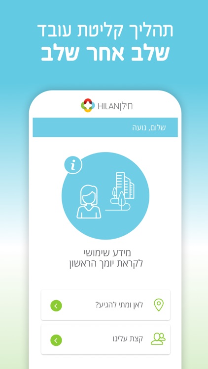HILANET חילנט screenshot-4