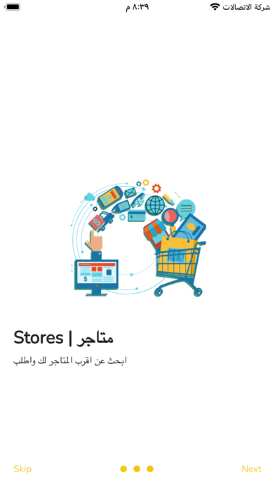 Jahzin | جاهزين Screenshot