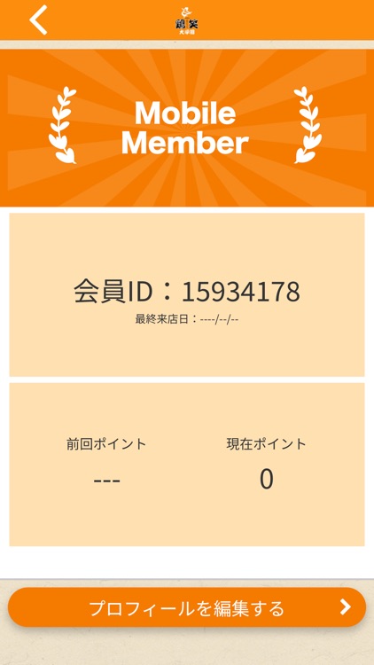 鶏笑 大牟田店　公式アプリ