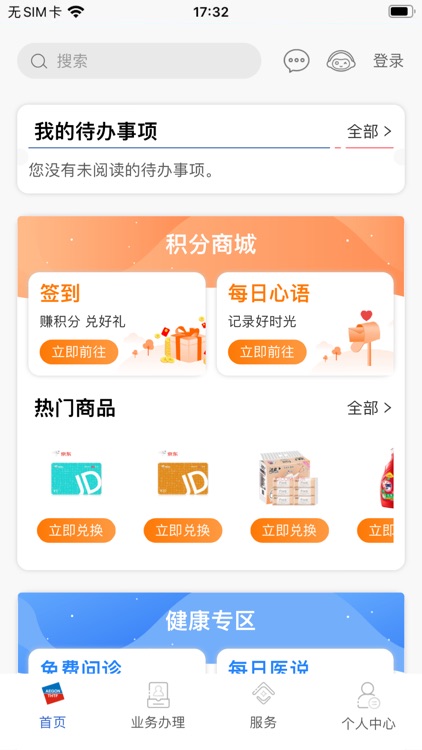 同方全球人寿全球e家 screenshot-4