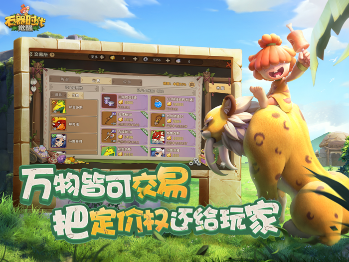 石器时代：觉醒