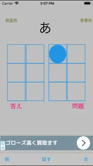 点字学習lite iphone screenshot 1