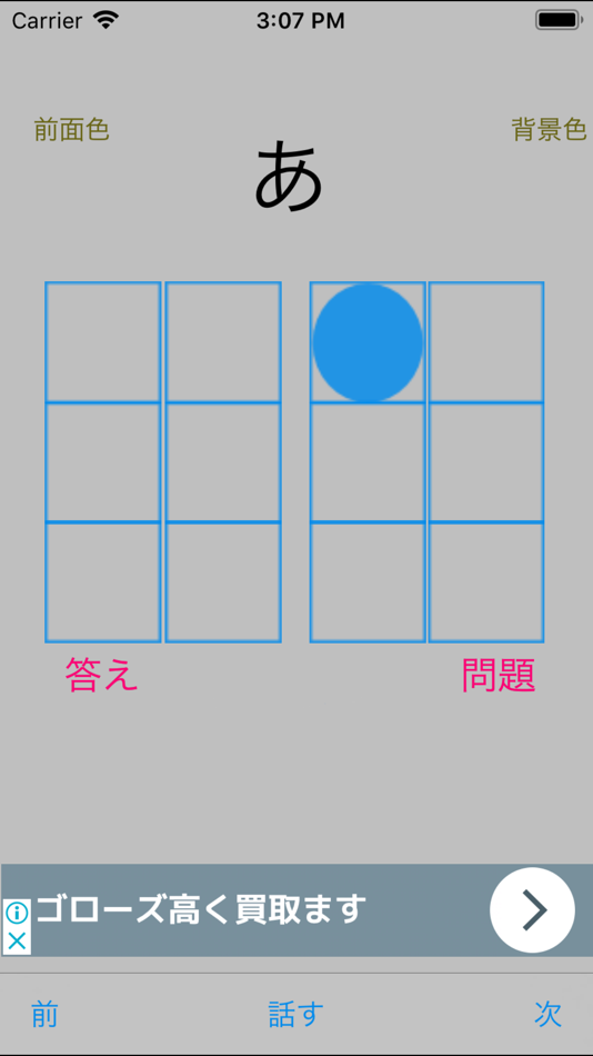 #1. 点字学習Lite (iOS) Podle: Takuya Kawakami